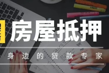 济南天桥区1赎楼过桥资金解决方案全攻略
