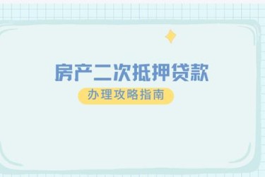 济南天桥区1担保借款如何降低风险提高成功率